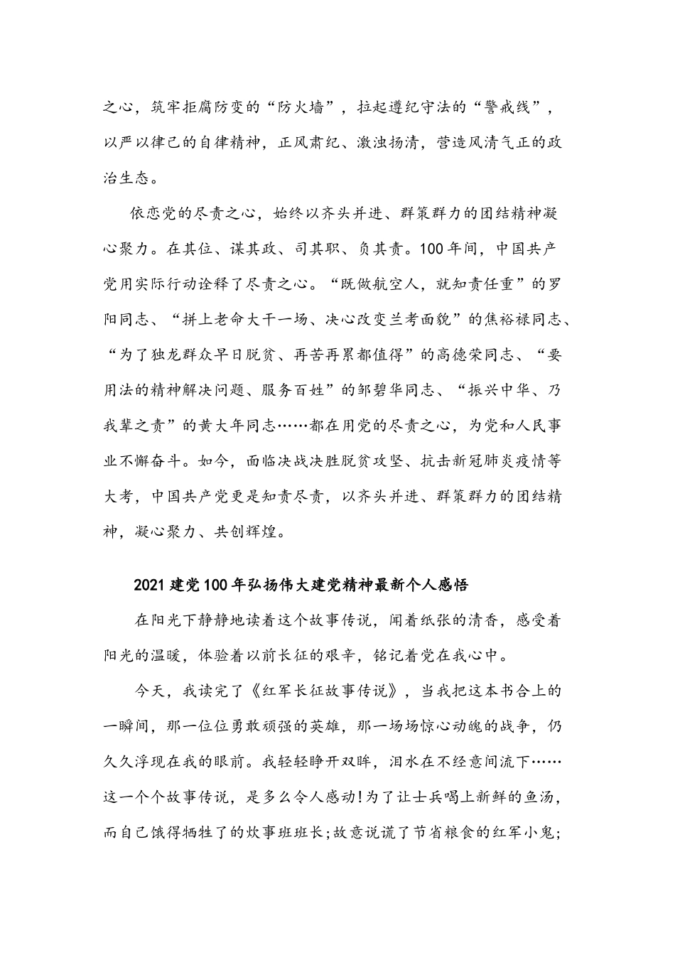 两篇稿2021年建党100年弘扬伟大建党精神最新个人感悟.docx_第3页