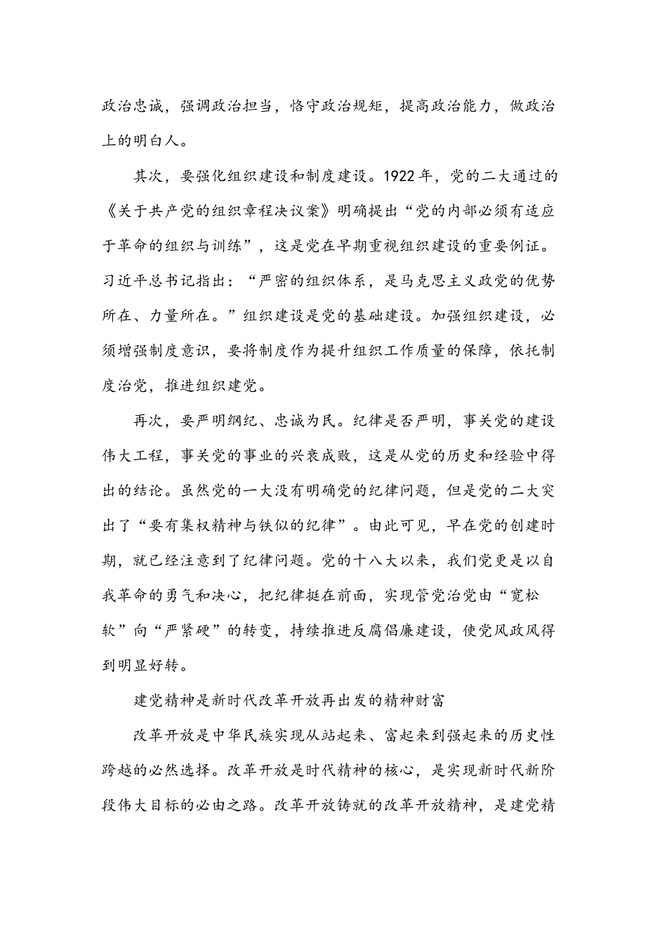 2021年弘扬伟大建党精神勇于担当作为心得体会范文稿两篇.docx_第2页
