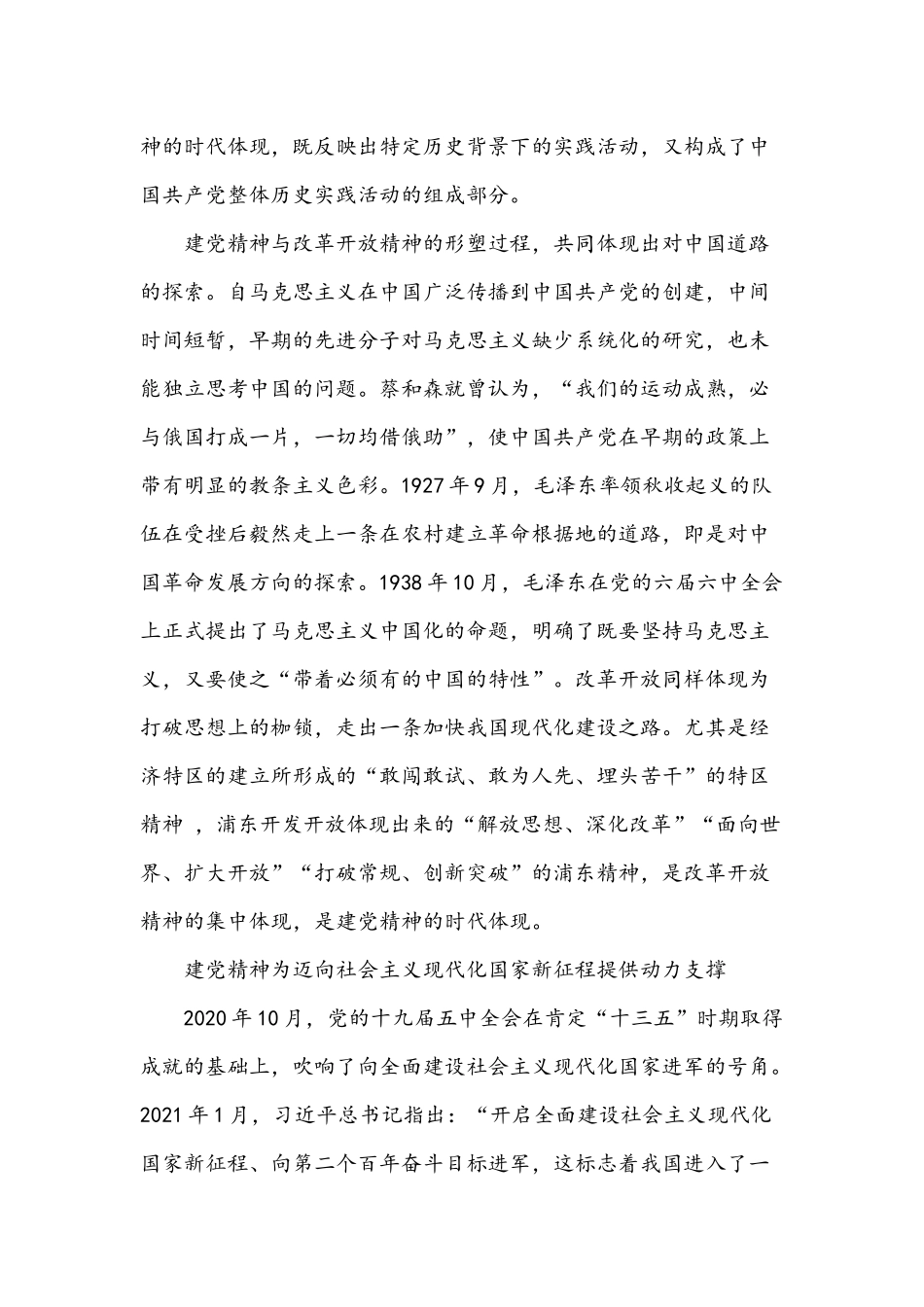 2021年弘扬伟大建党精神勇于担当作为心得体会范文稿两篇.docx_第3页