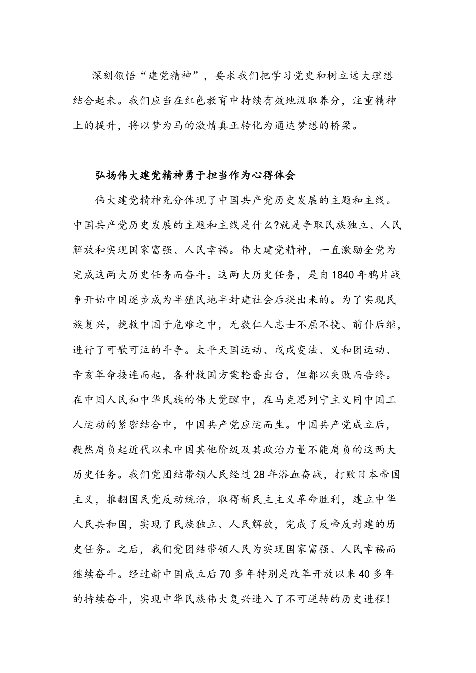 2021年弘扬伟大建党精神勇于担当作为心得稿三篇.docx_第2页