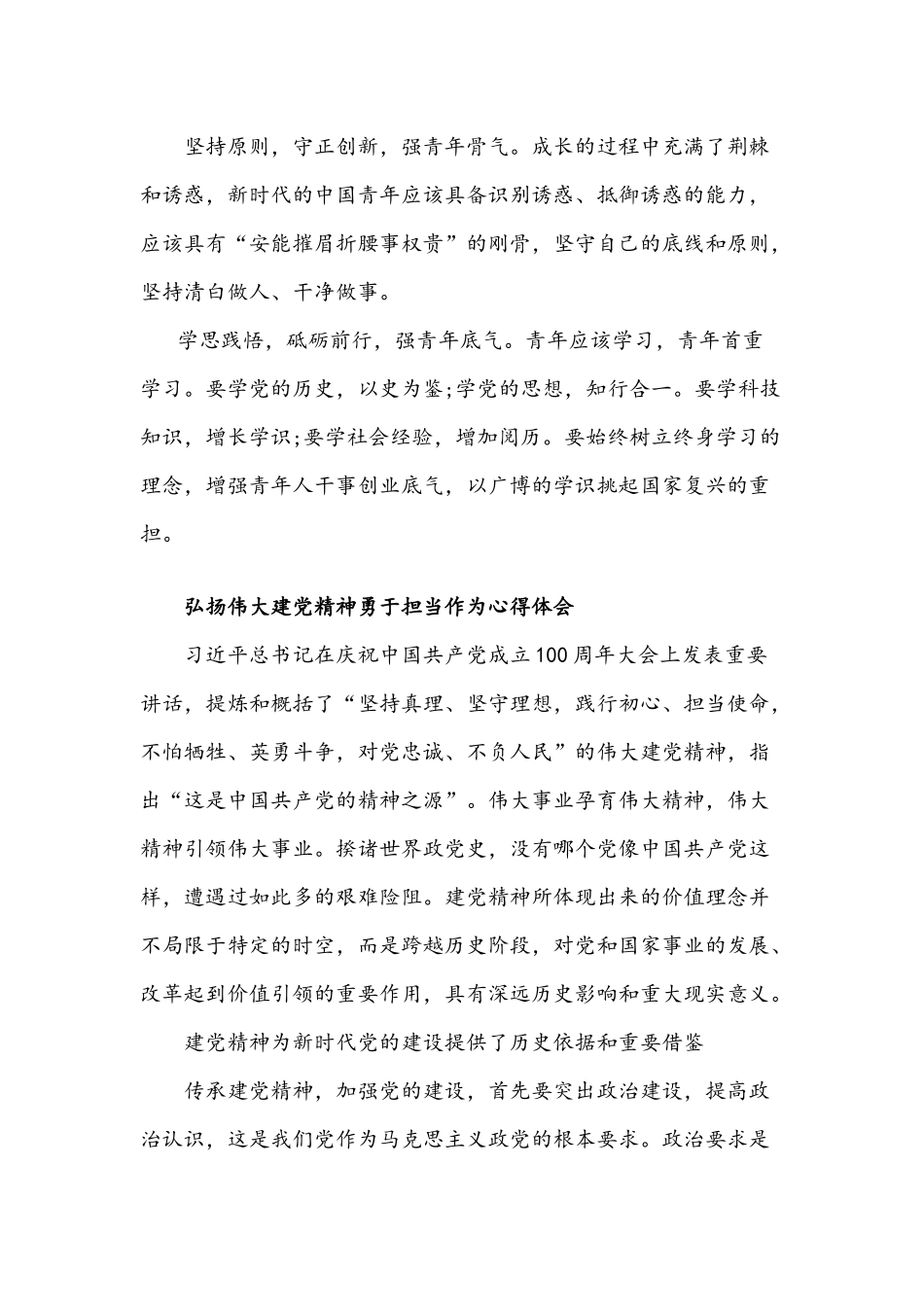 2021年弘扬伟大建党精神勇于担当作为心得体会稿五篇.docx_第2页