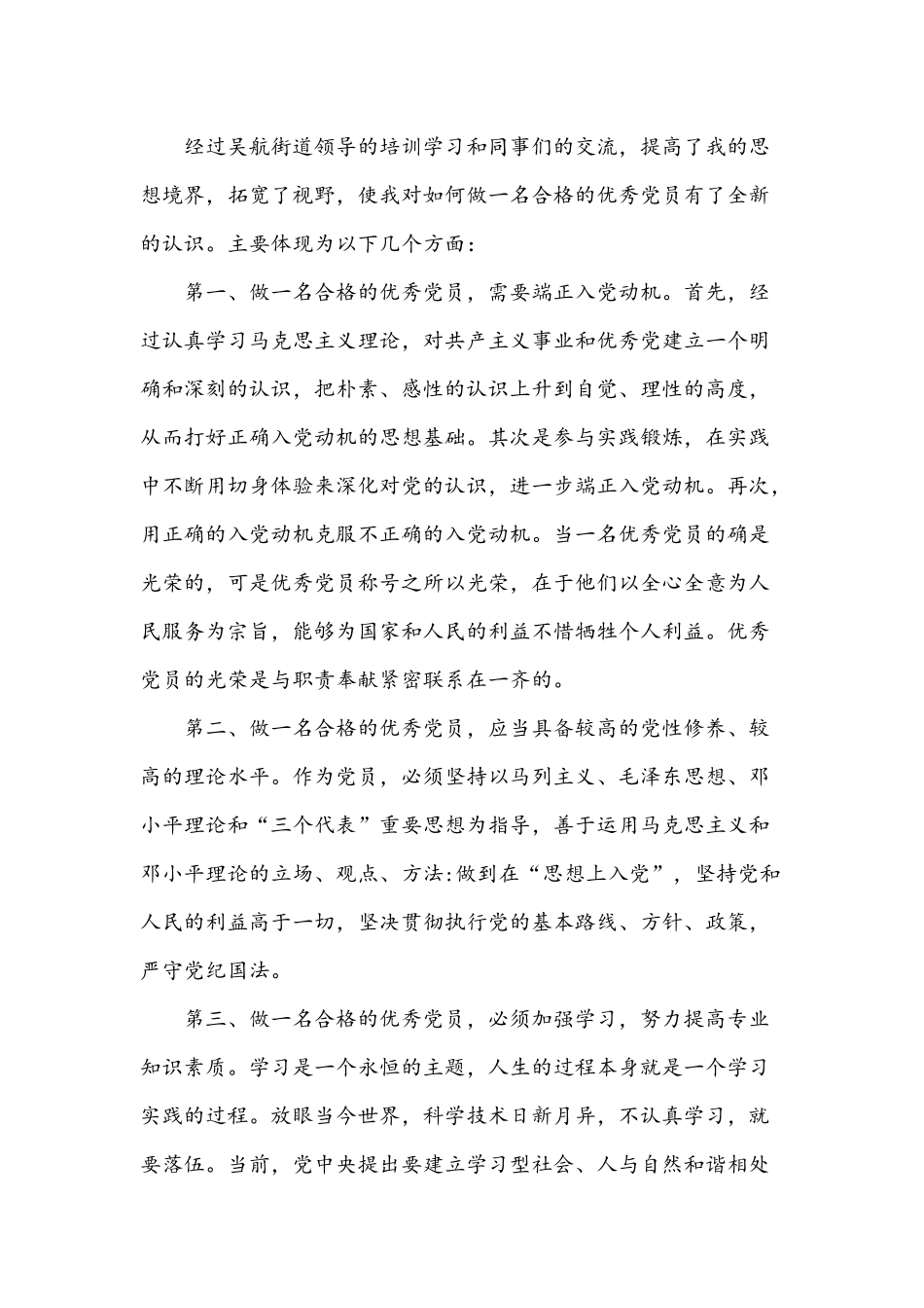 2021年弘扬伟大建党精神心得体会1400字文稿.docx_第2页