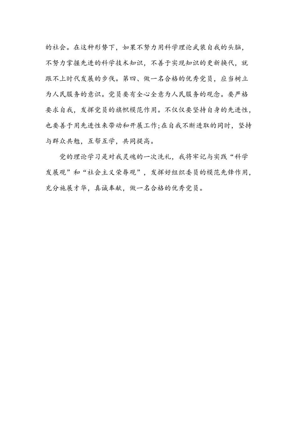 2021年弘扬伟大建党精神心得体会1400字文稿.docx_第3页