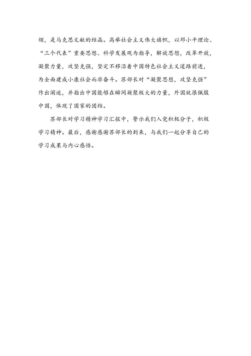 2021年弘扬伟大建党精神心得体会简稿.docx_第2页