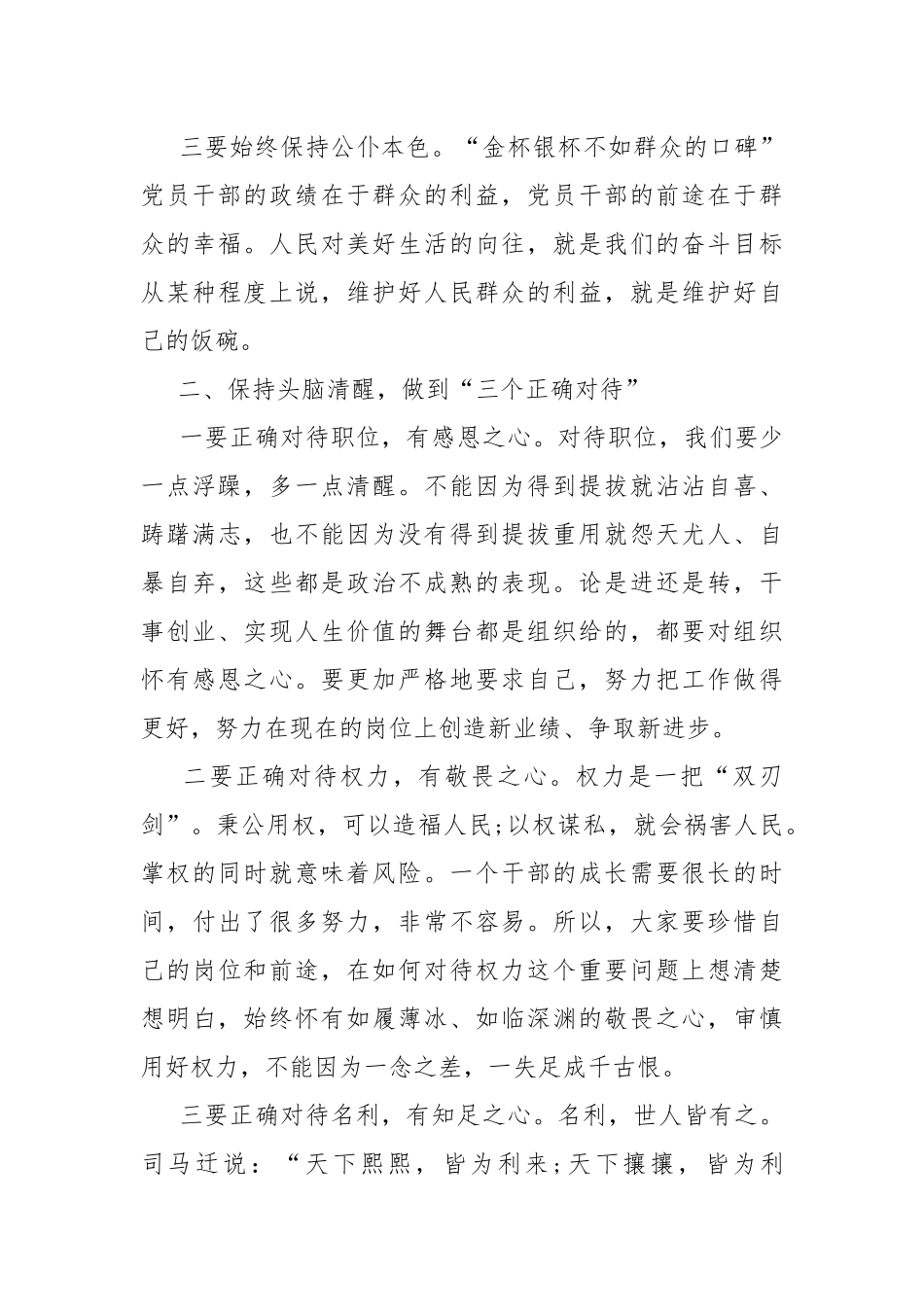 2020年领导在集体廉政谈话会上的讲话.docx_第3页
