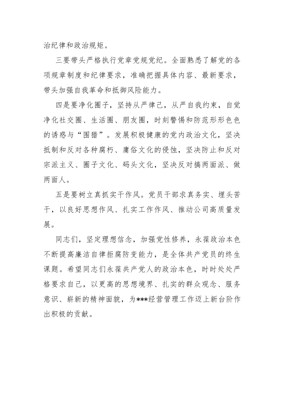 党风廉政建设集体谈话稿.docx_第2页