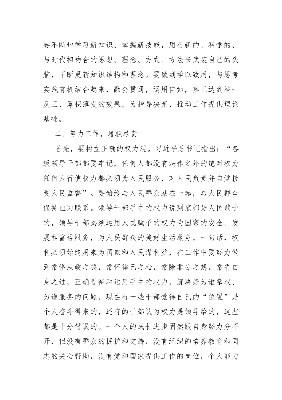 2021年廉政集体谈话.docx_第3页