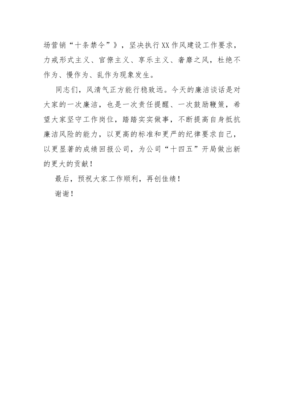 公司干部职工集体廉洁谈话.docx_第3页