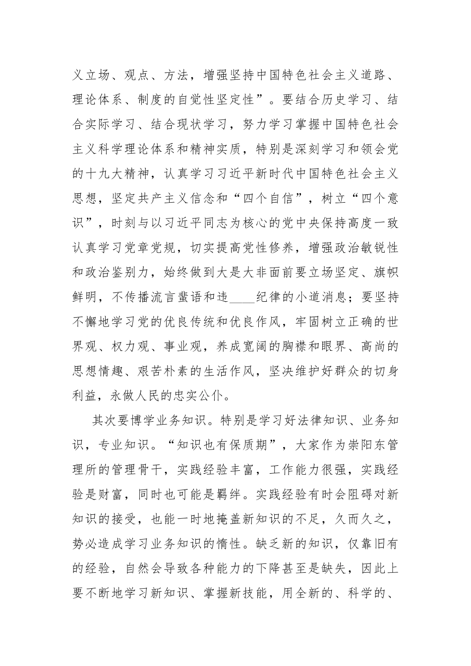 党支部2021年上半年廉政集体谈话.docx_第2页