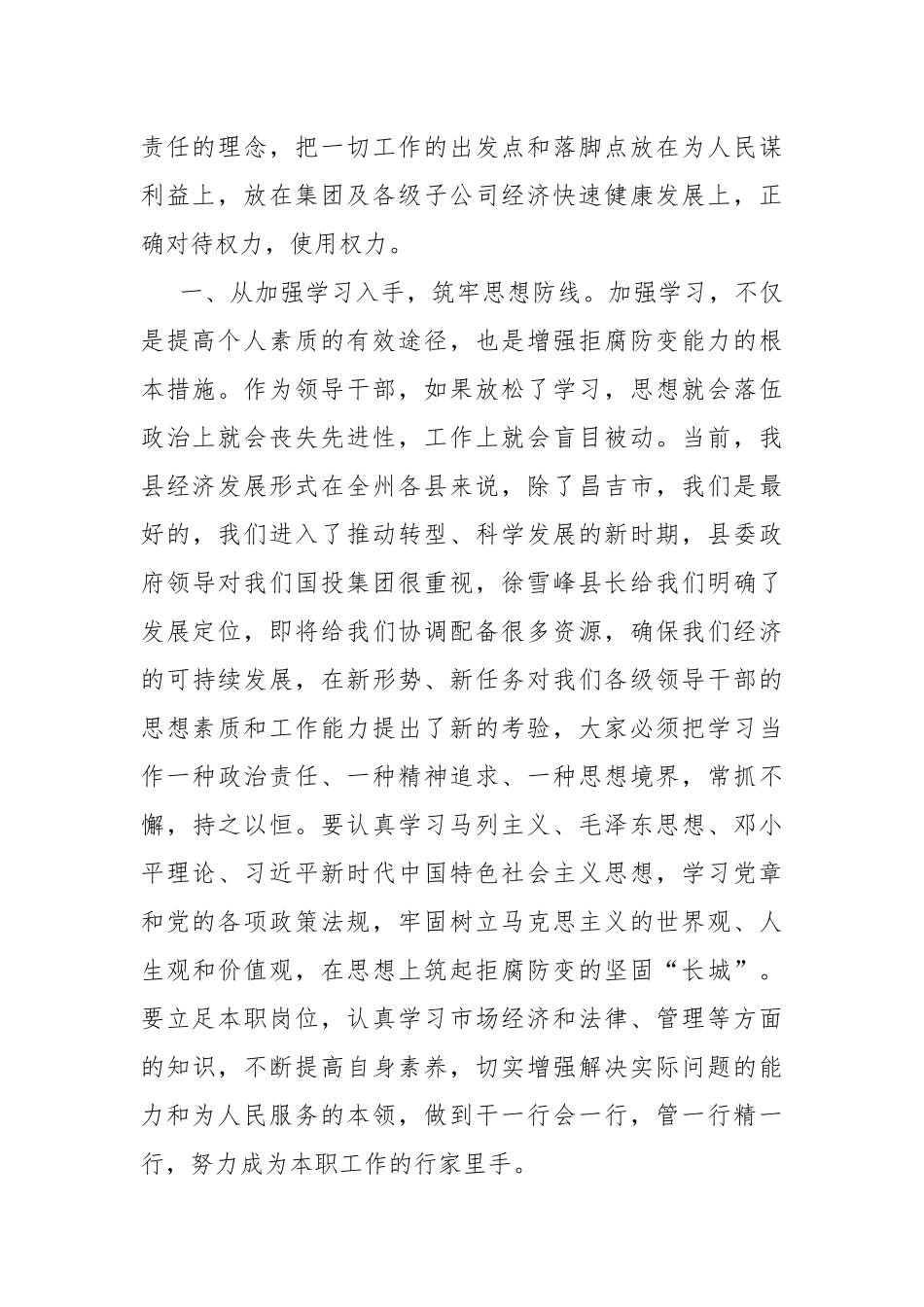 关于国投集团新任职干部廉政谈话会议的讲话.docx_第2页