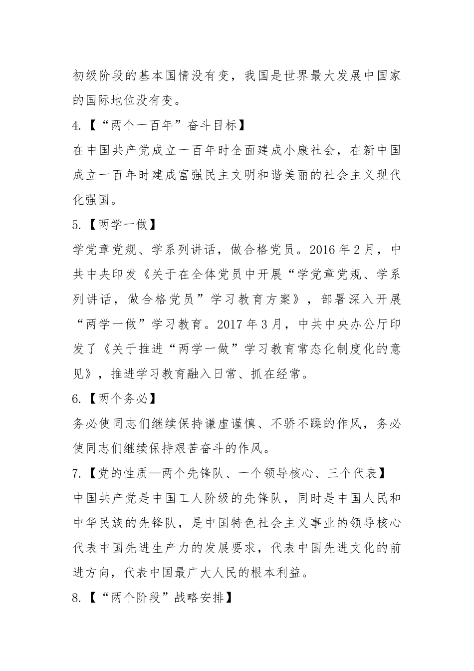 国企党员领导干部应知应会百问.docx_第2页