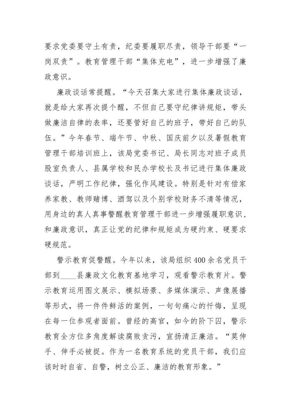 观看《政治掮客苏洪波》教育警示片学习心得新版.docx_第2页