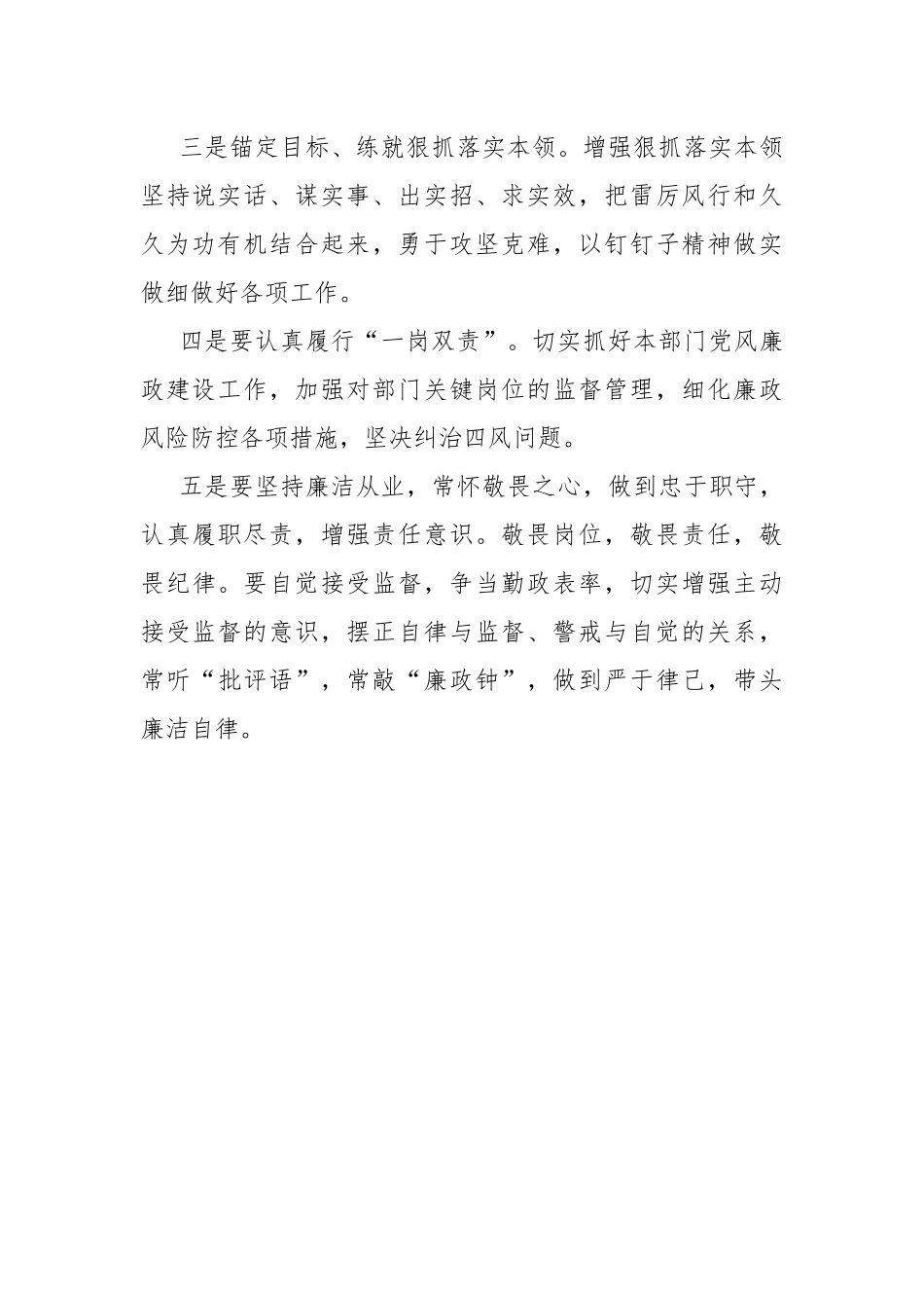 集体廉政谈话稿.docx_第2页