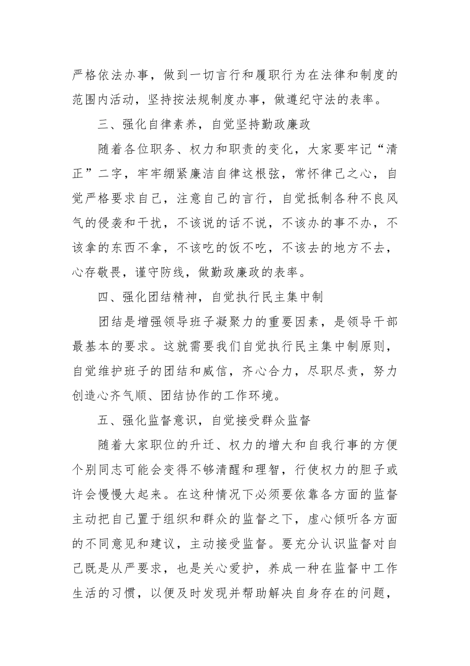 纪检组长对新任干部的廉政谈话的讲话稿.docx_第2页