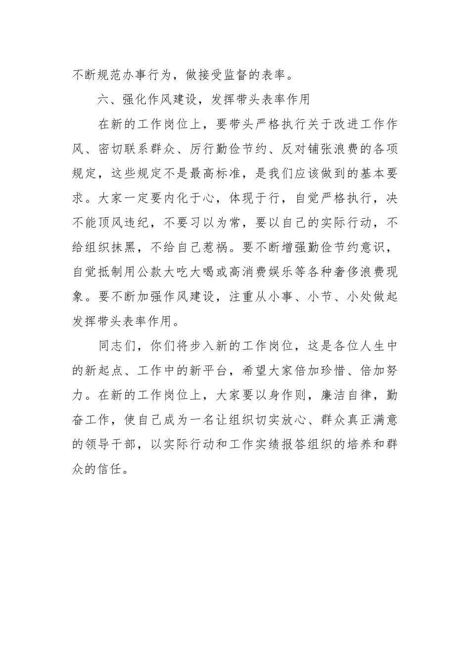 纪检组长对新任干部的廉政谈话的讲话稿.docx_第3页