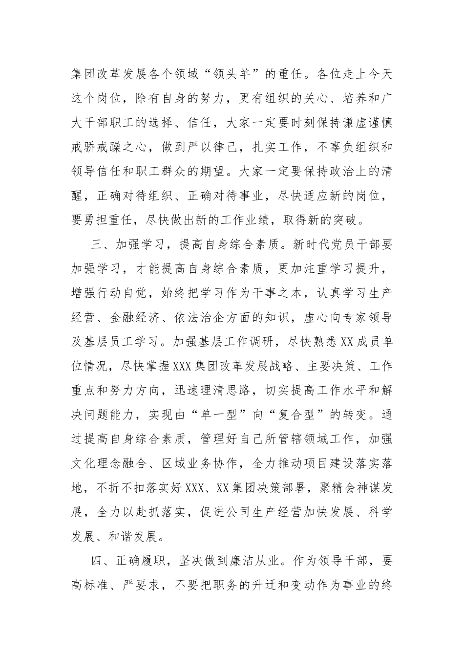集团领导干部任前及集体廉政谈话发言稿.docx_第2页