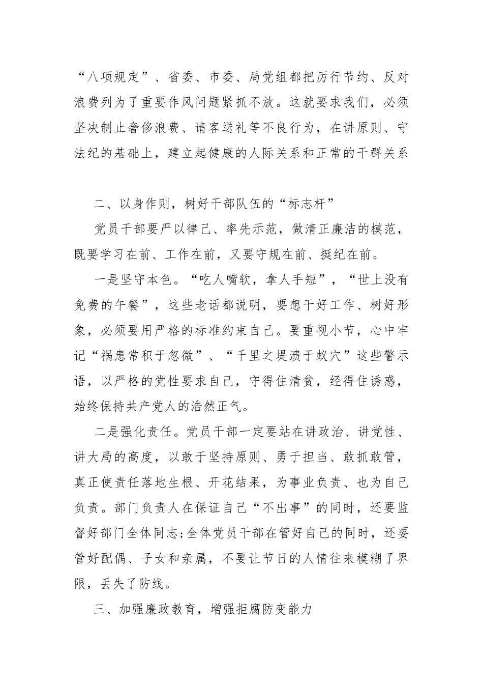 节前集体廉政谈话提醒.docx_第2页