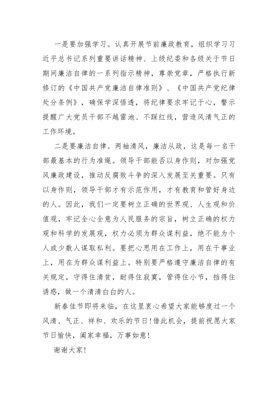 节前集体廉政谈话提醒.docx_第3页