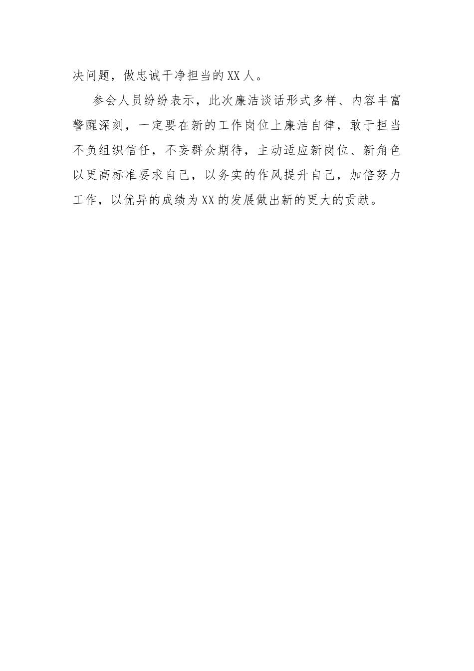开展新任职干部廉洁谈话座谈会简报.docx_第2页