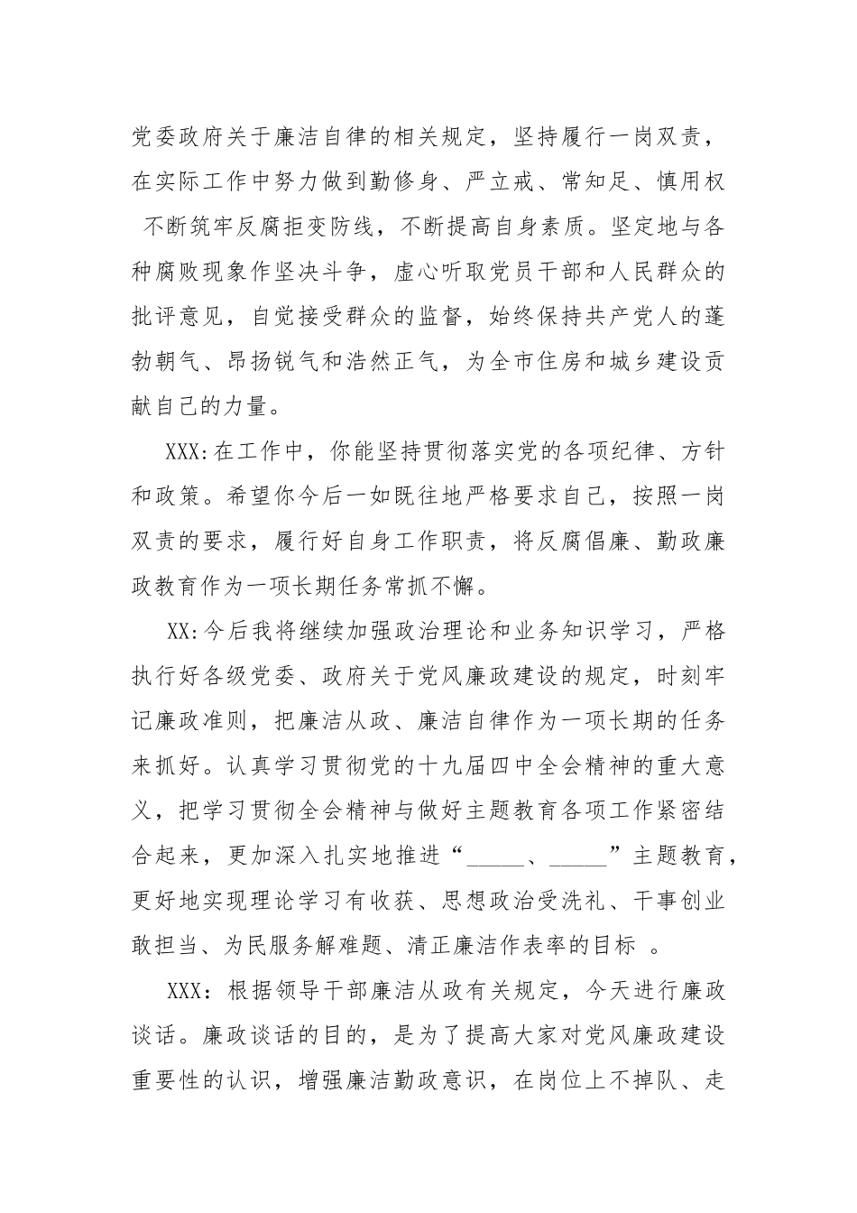 廉政谈话记录（通用）.docx_第2页