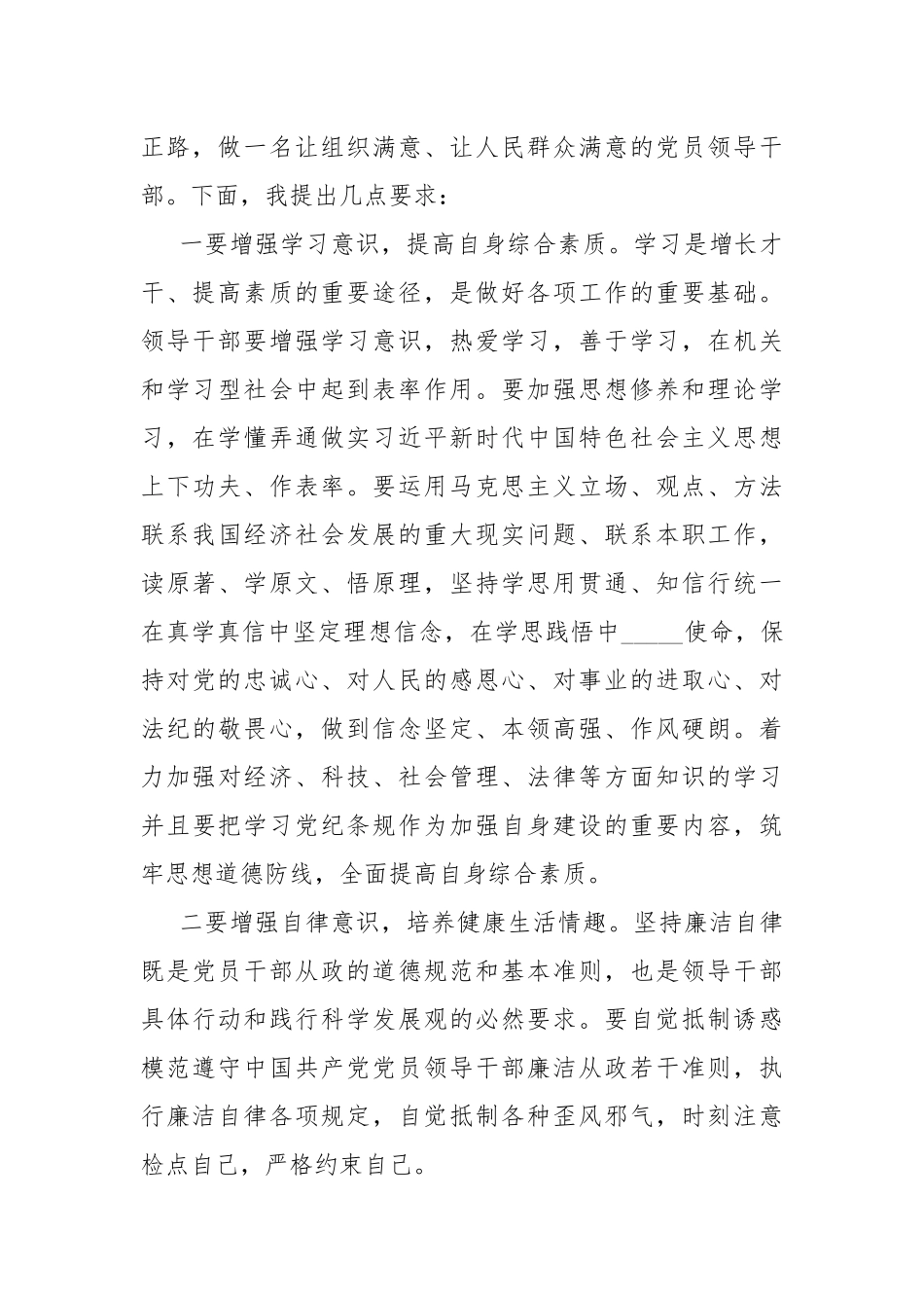 廉政谈话记录（通用）.docx_第3页