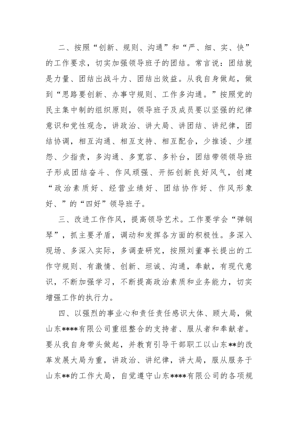 领导任职表态发言稿(精选多篇).docx_第2页
