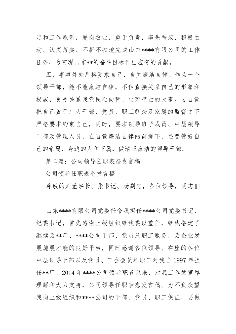 领导任职表态发言稿(精选多篇).docx_第3页