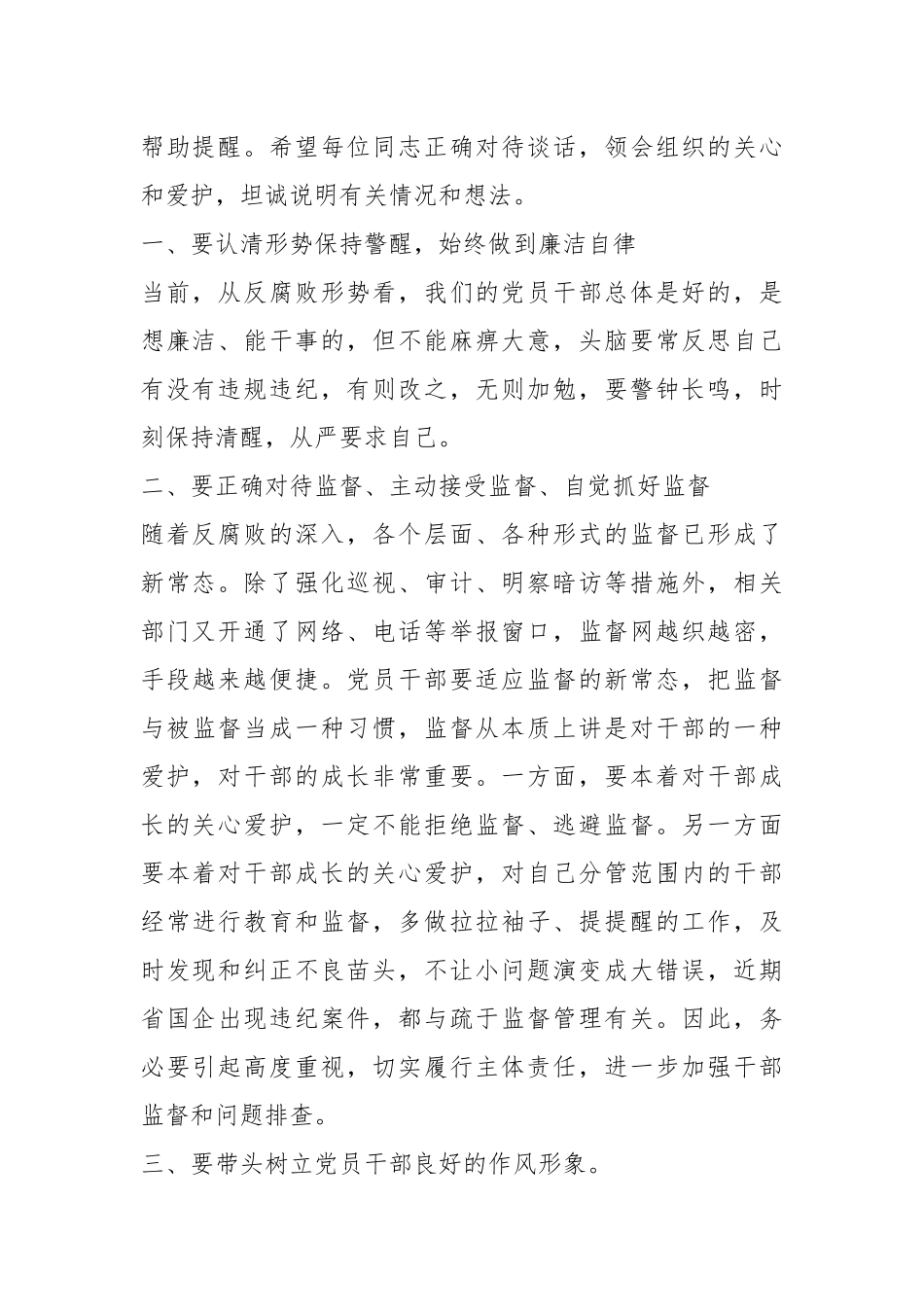 述责述廉会议暨集体廉政谈话.docx_第2页