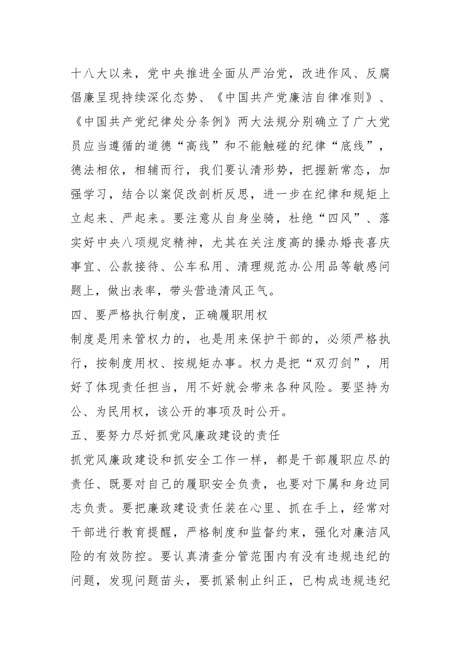 述责述廉会议暨集体廉政谈话.docx_第3页