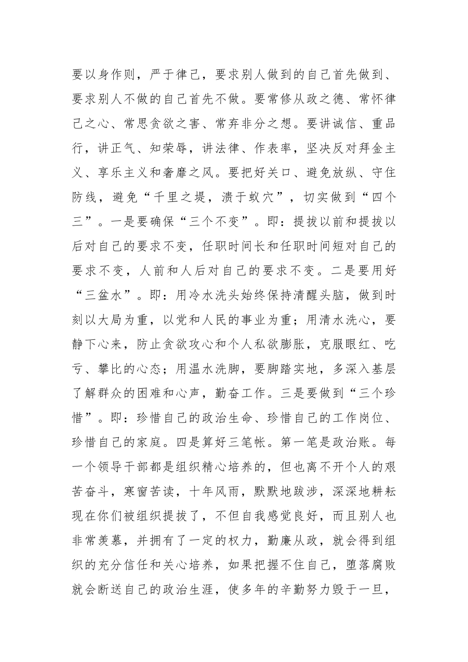 乡镇书记、乡镇长任前廉政谈话.docx_第3页