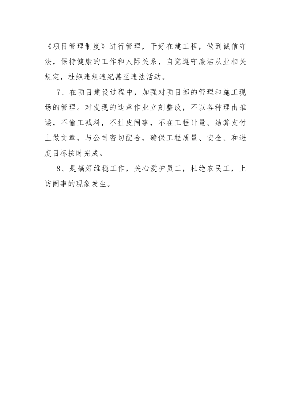 项目经理廉政谈话记录.docx_第2页