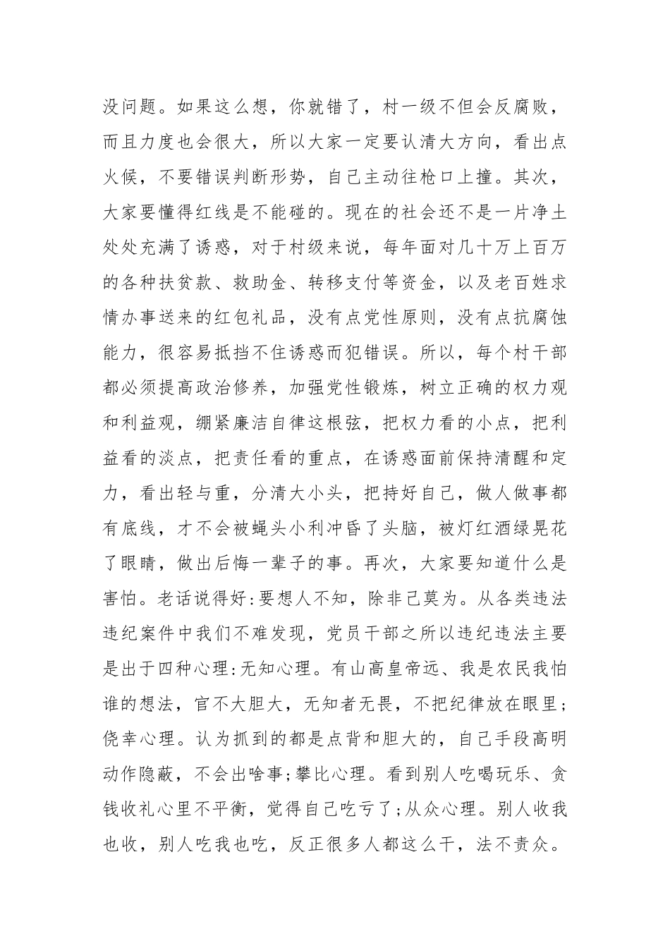 新当选村干部廉政谈话材料.docx_第2页