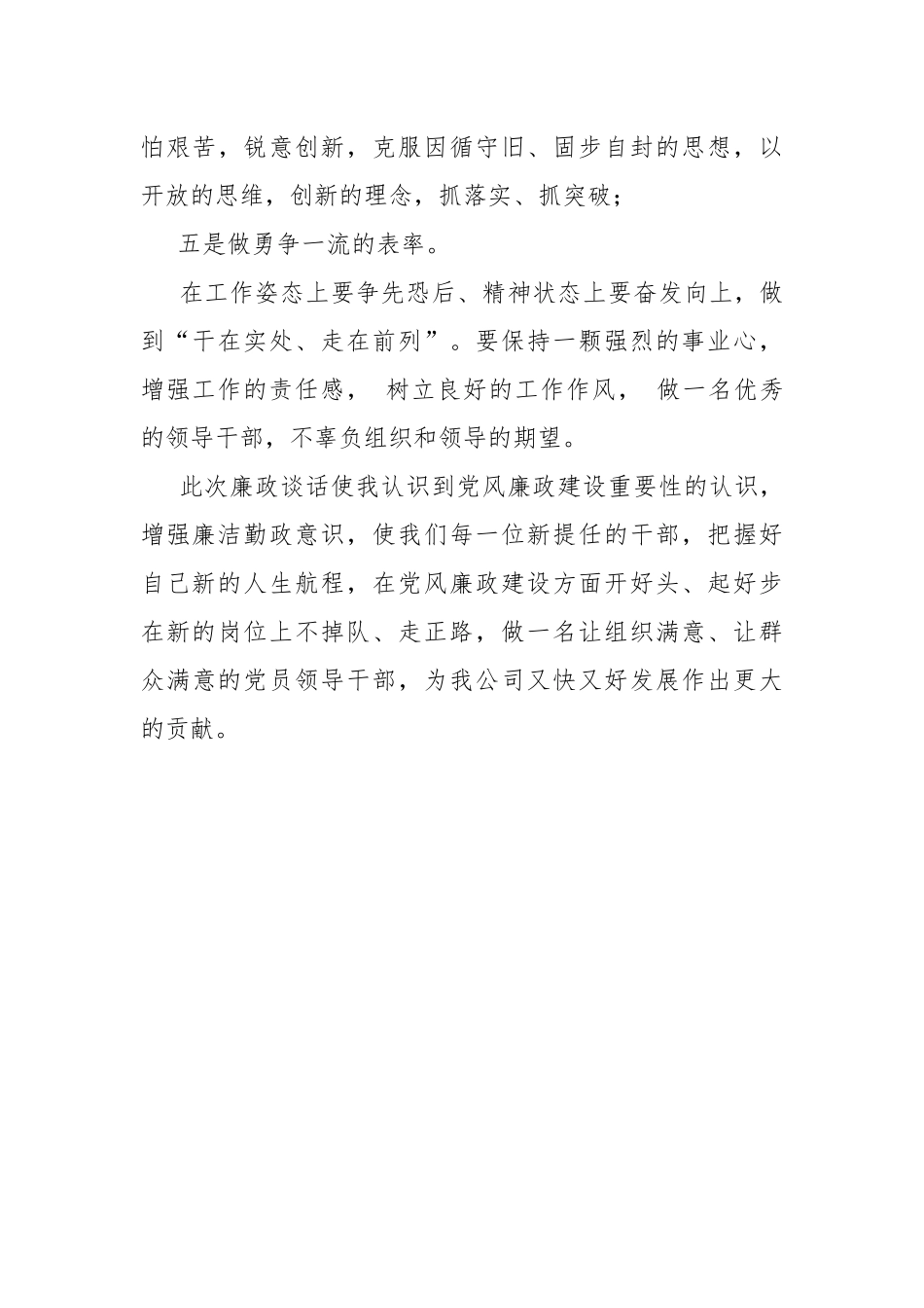 新任领导干部廉政谈话感受.docx_第3页