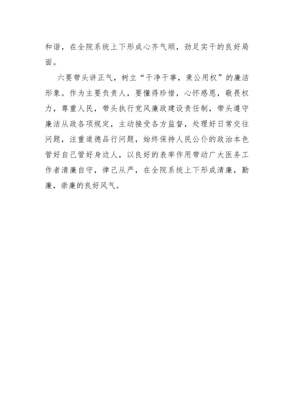 新任领导岗位廉政谈话.docx_第3页