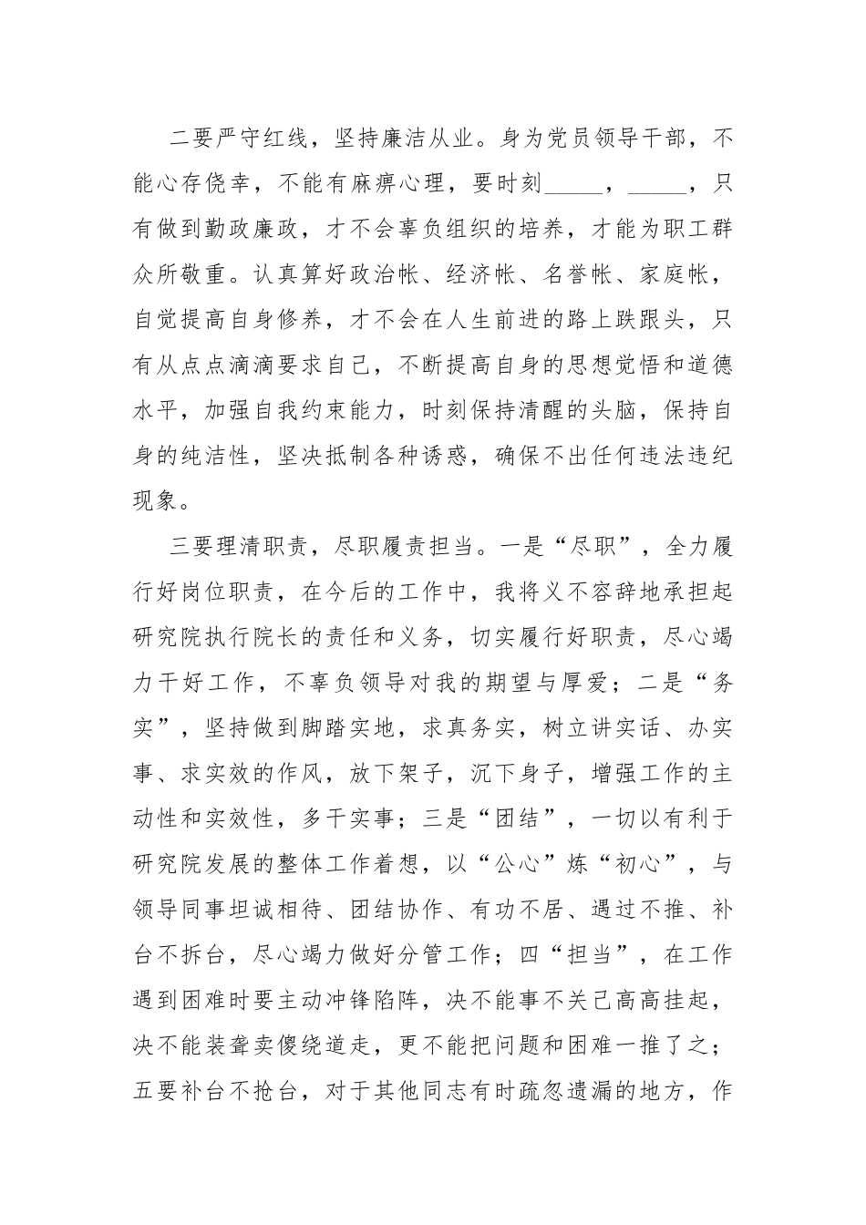新任职人员集体廉政谈话心得体会.docx_第2页