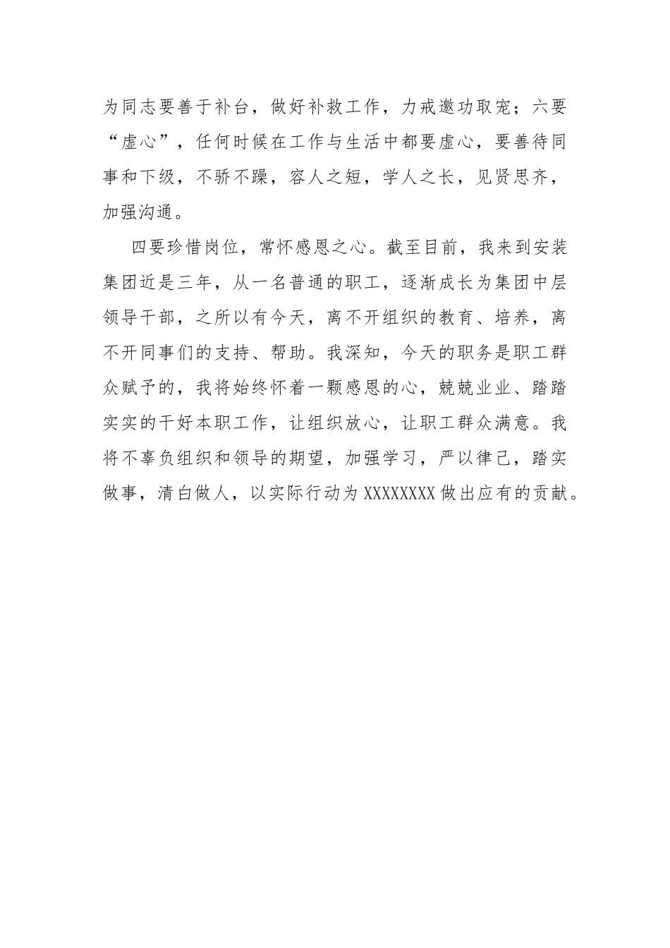 新任职人员集体廉政谈话心得体会.docx_第3页