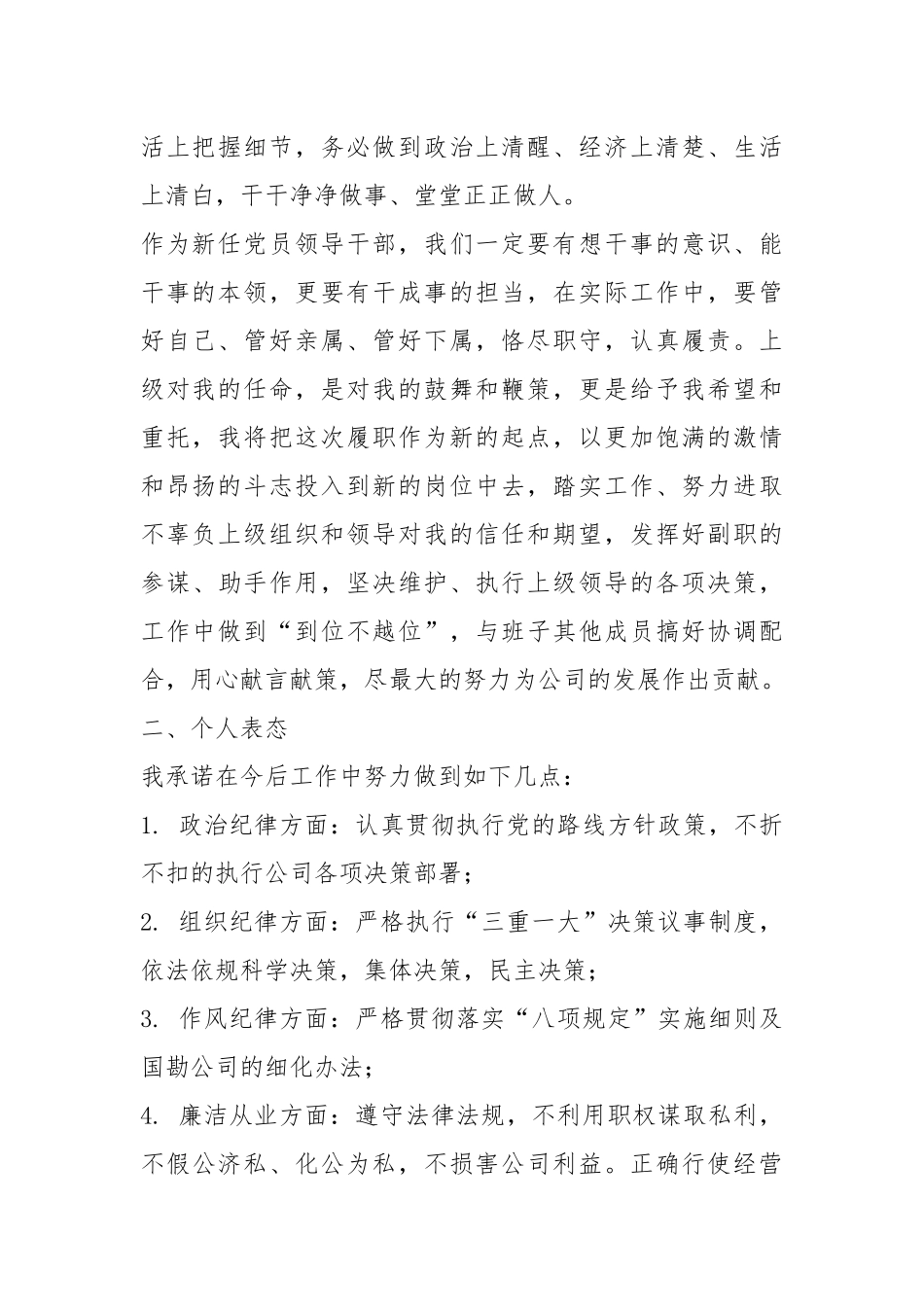 新任职人员廉洁自律表态发言.docx_第2页