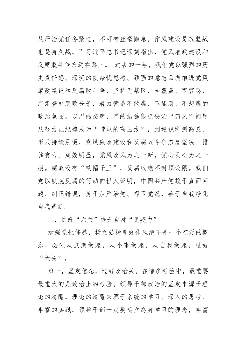 新提拔干部任前廉政谈话.docx_第2页