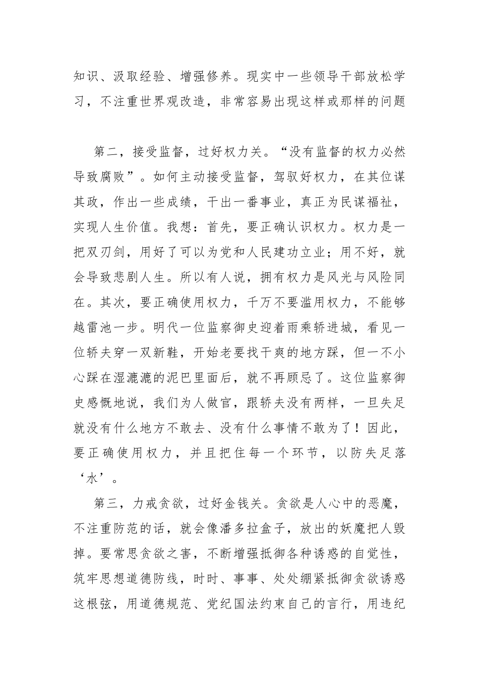 新提拔干部任前廉政谈话.docx_第3页