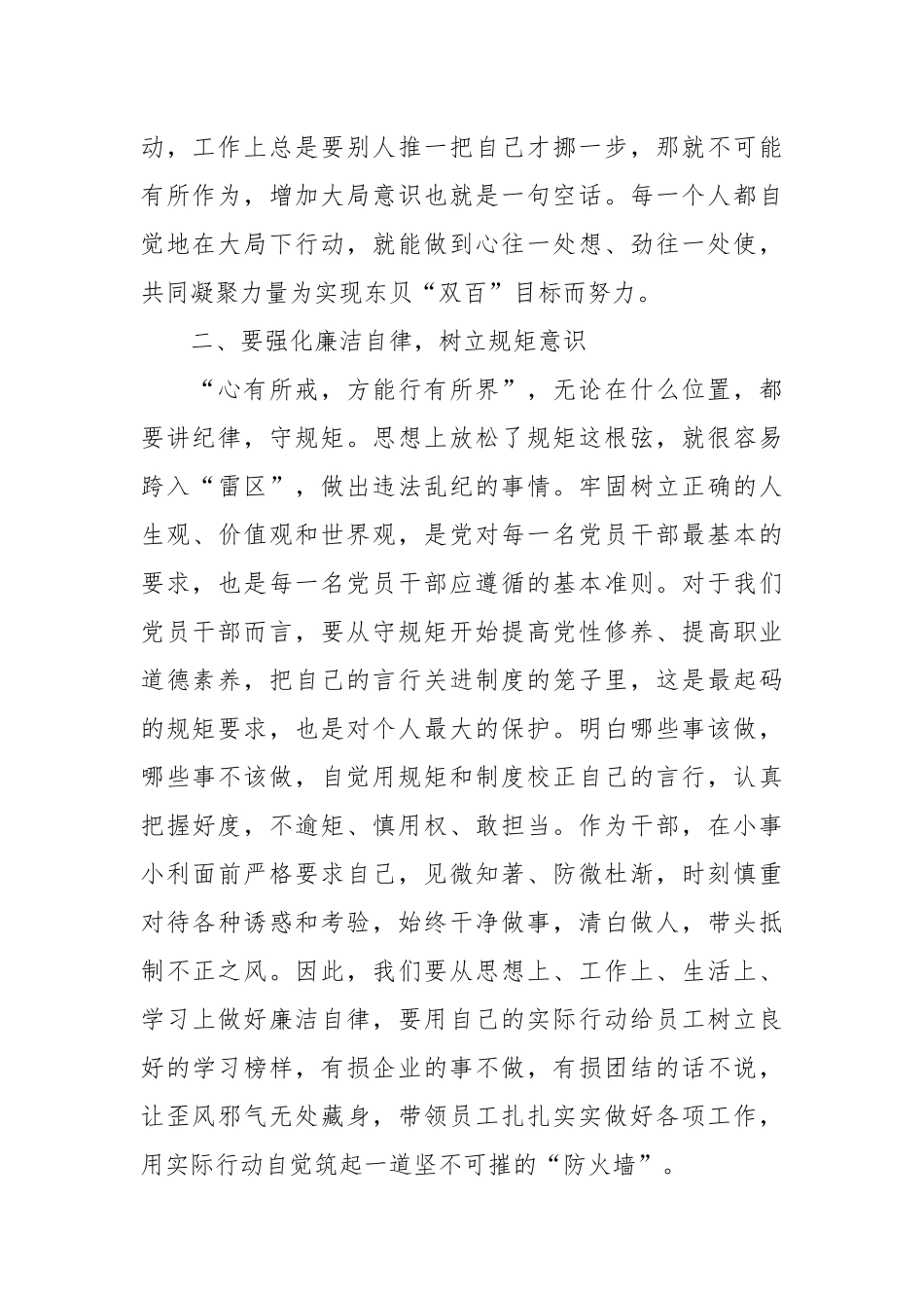 在公司新任干部集体廉洁谈话会上的讲话.docx_第2页