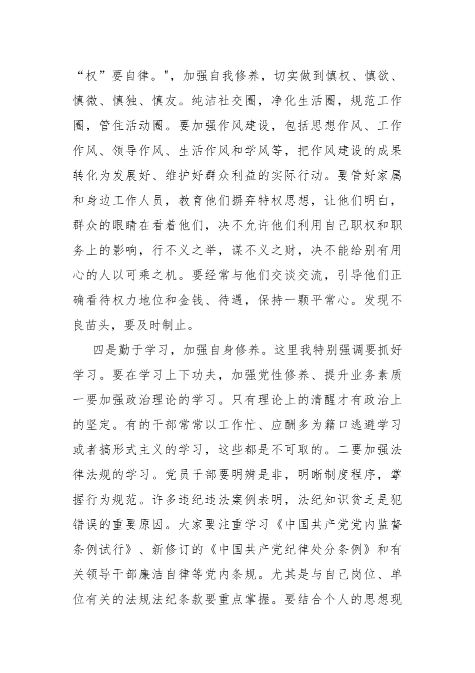 银行高管廉政谈话记录.docx_第3页