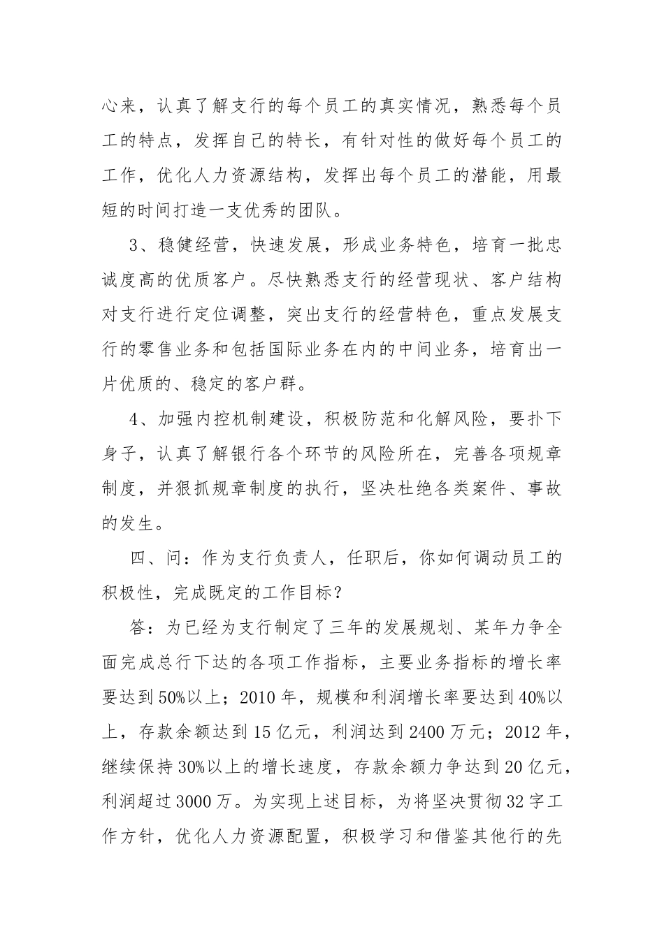 支行负责人干部任期廉政谈话.docx_第3页