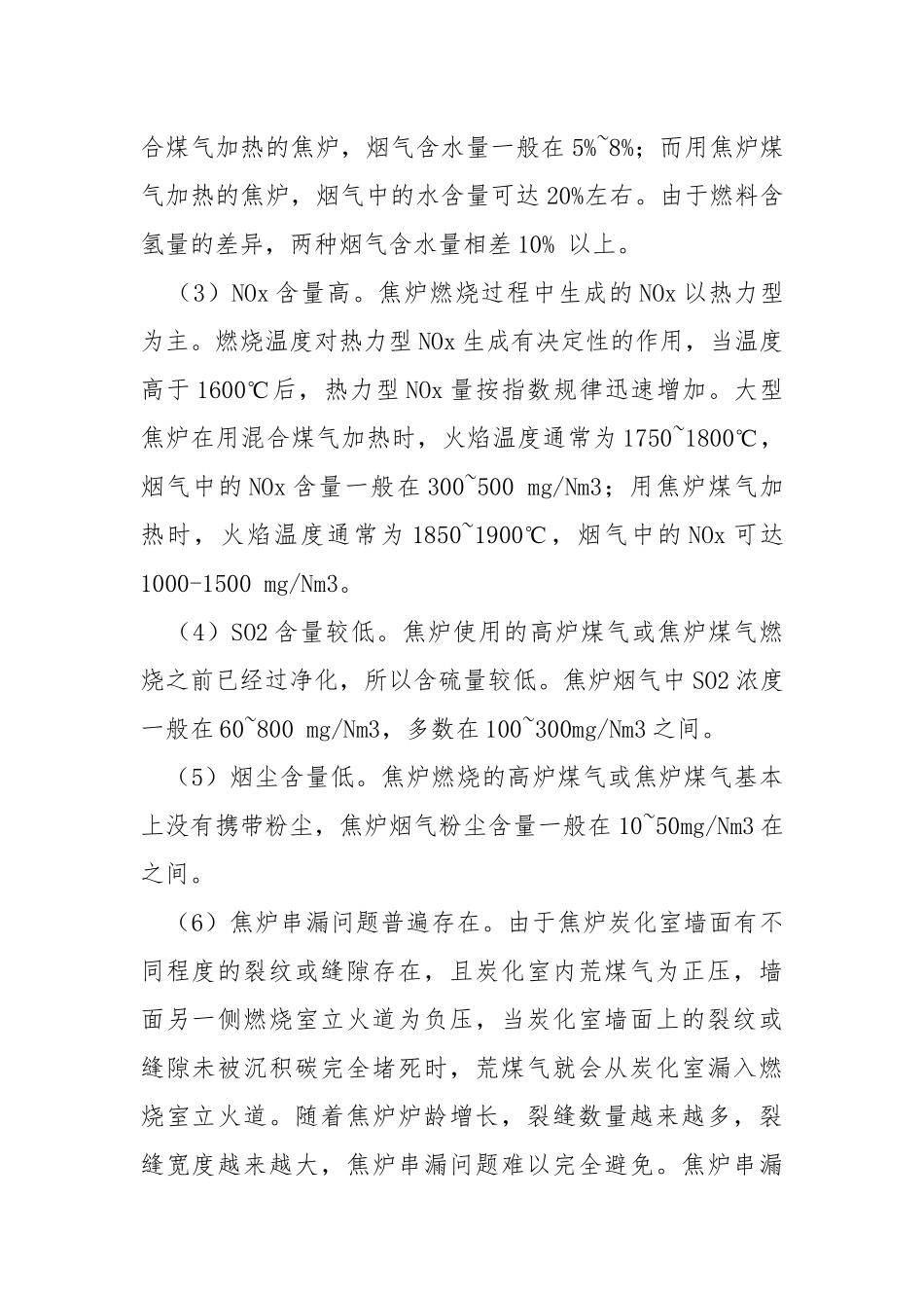 焦炉烟气低温SCR脱硝工艺催化剂选型探讨.docx_第2页