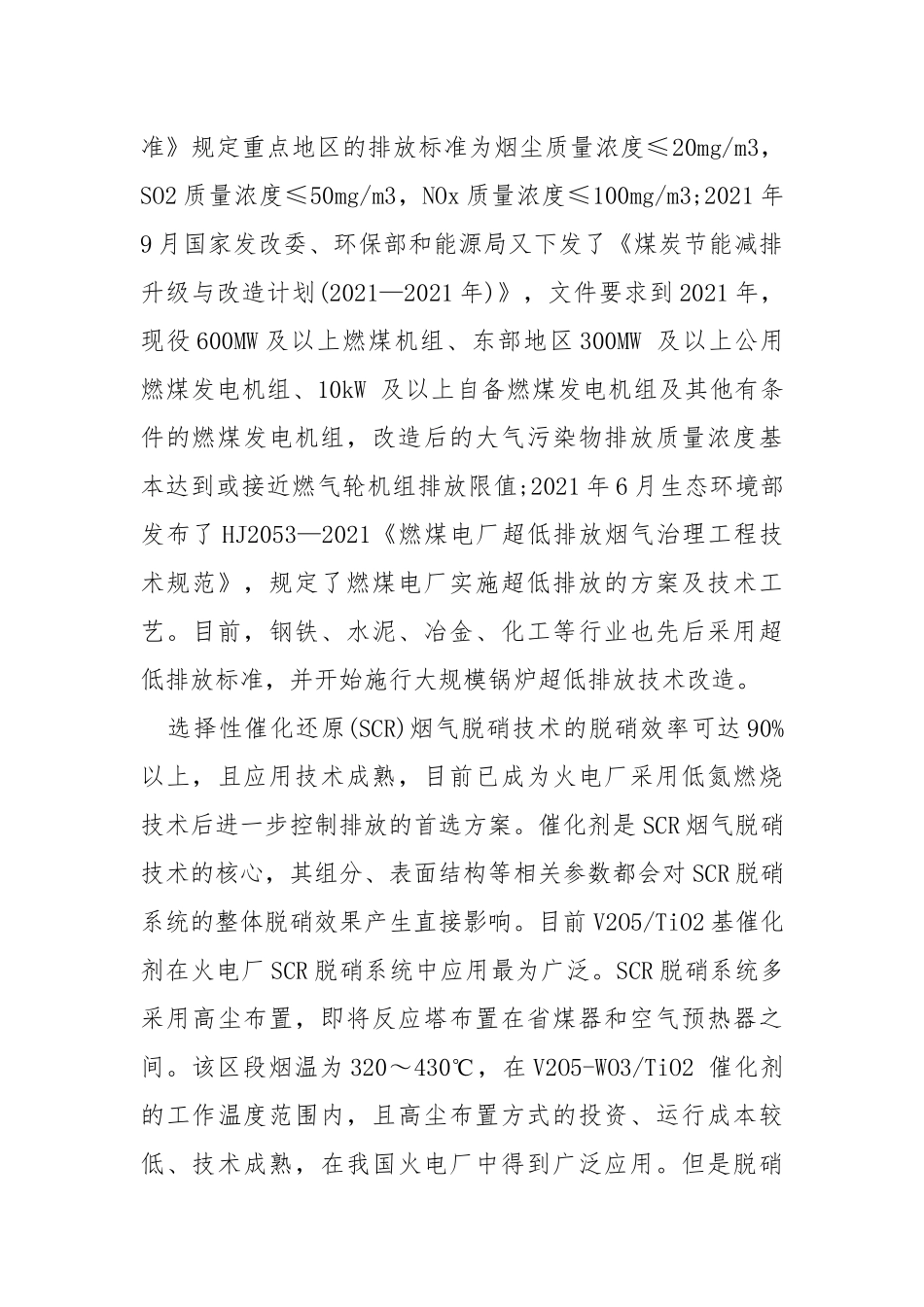 失活SCR脱硝催化剂处理技术研究.docx_第2页