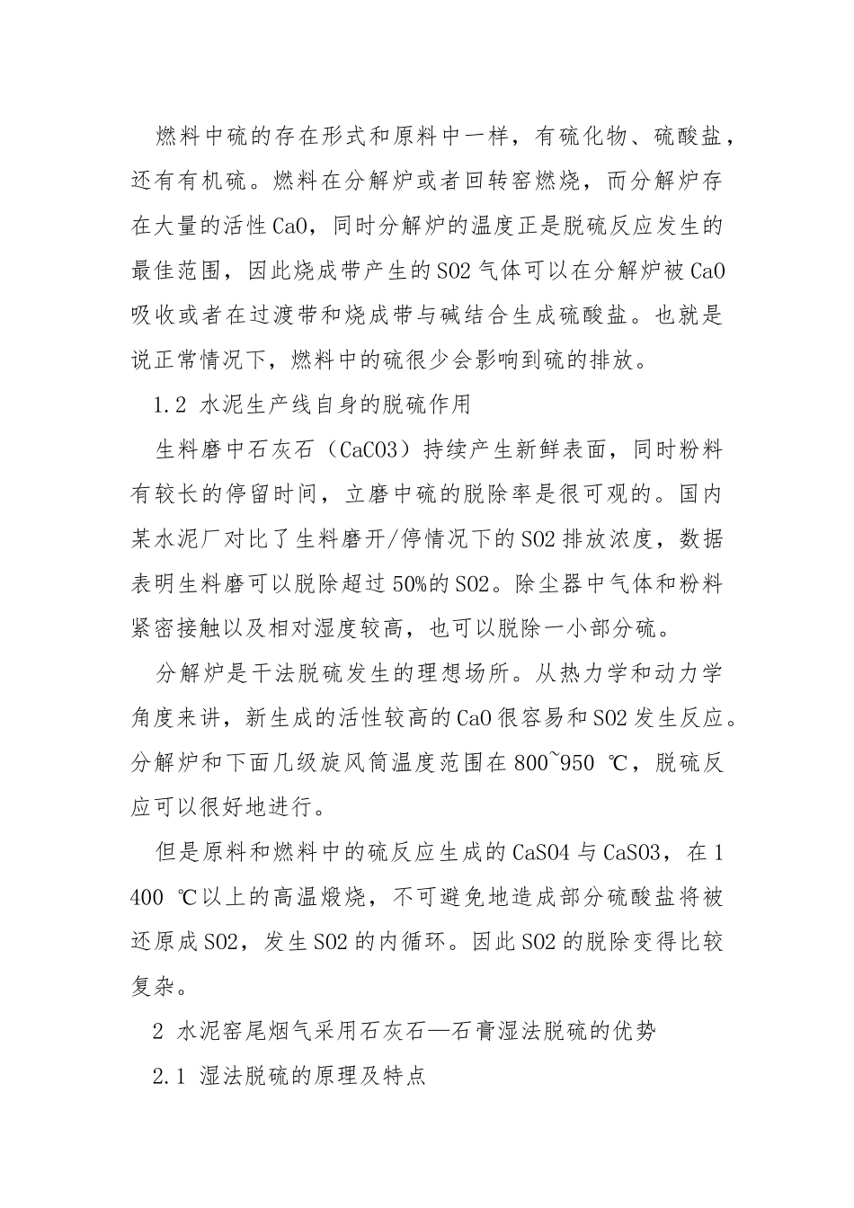石灰石—石膏湿法脱硫工艺在水泥窑尾烟气脱硫中的应用.docx_第2页