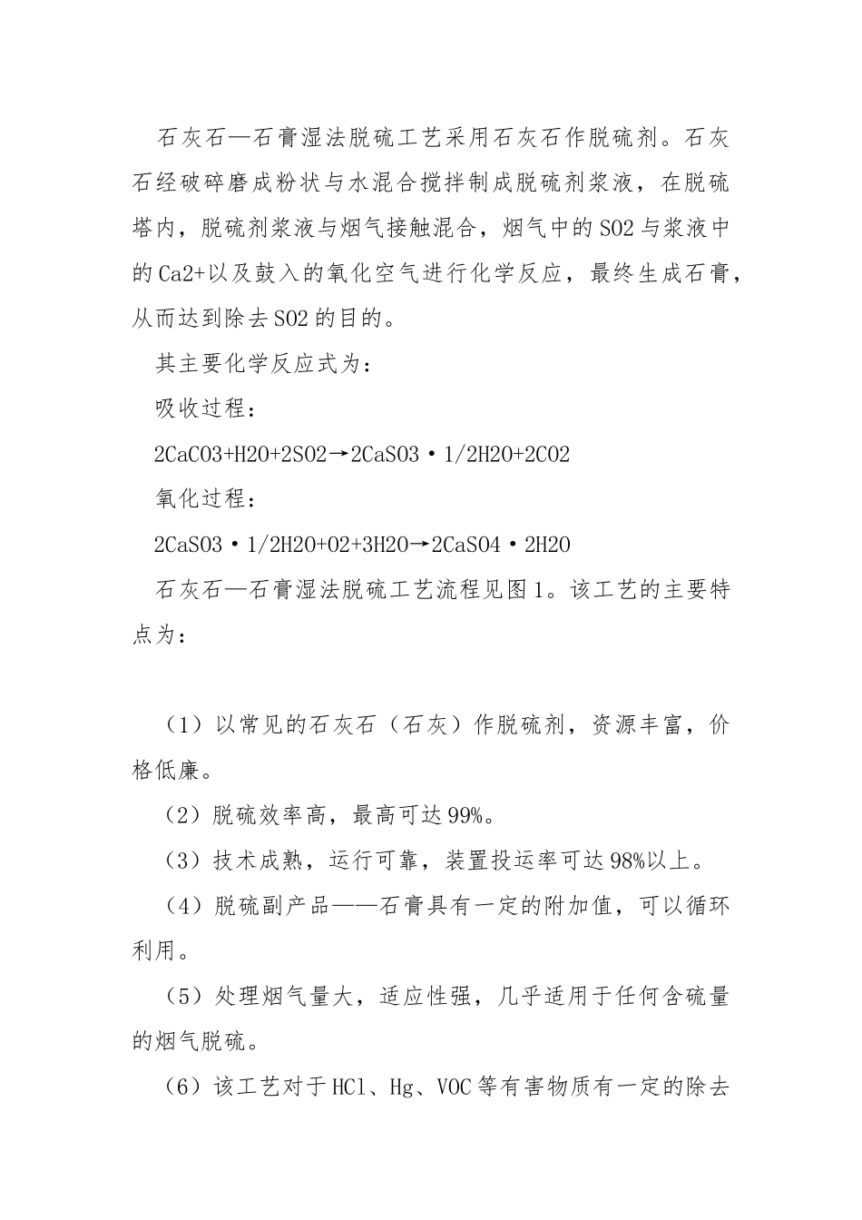 石灰石—石膏湿法脱硫工艺在水泥窑尾烟气脱硫中的应用.docx_第3页