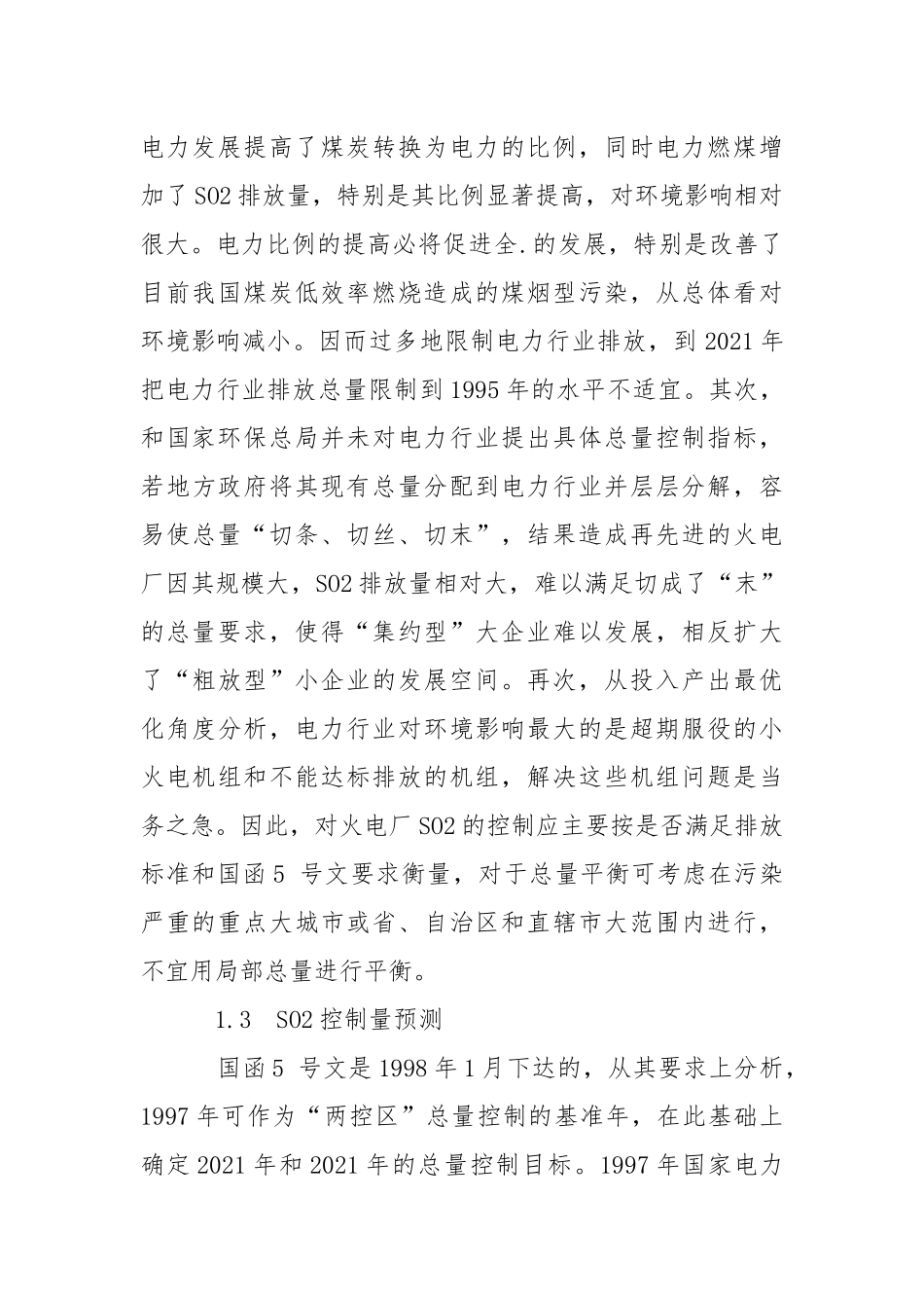 “两控区”火电厂二氧化硫污染控制问题的探讨.docx_第3页