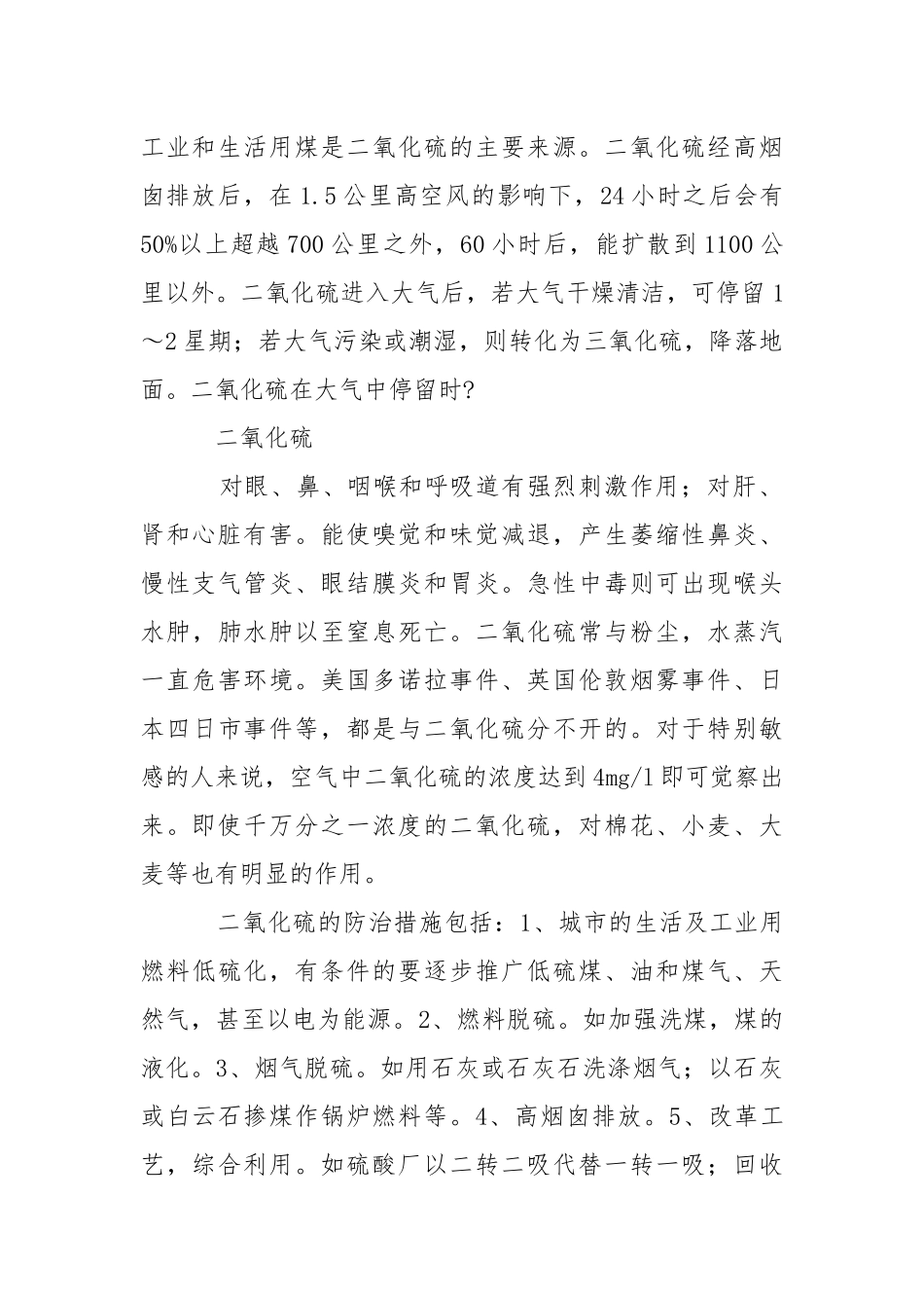 工业生产中排放的重点有害物质及其治理措施.docx_第2页