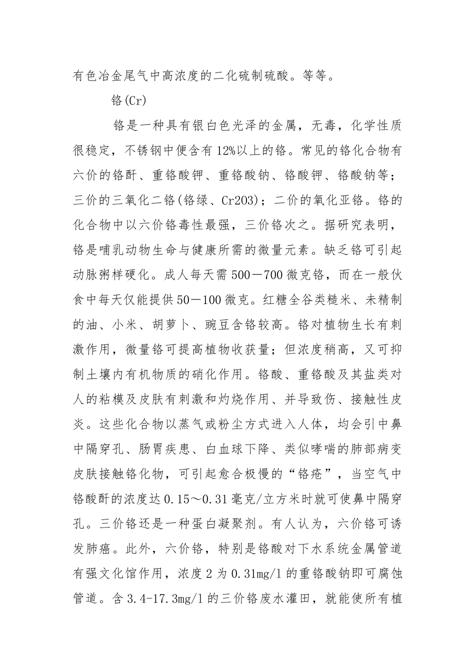 工业生产中排放的重点有害物质及其治理措施.docx_第3页
