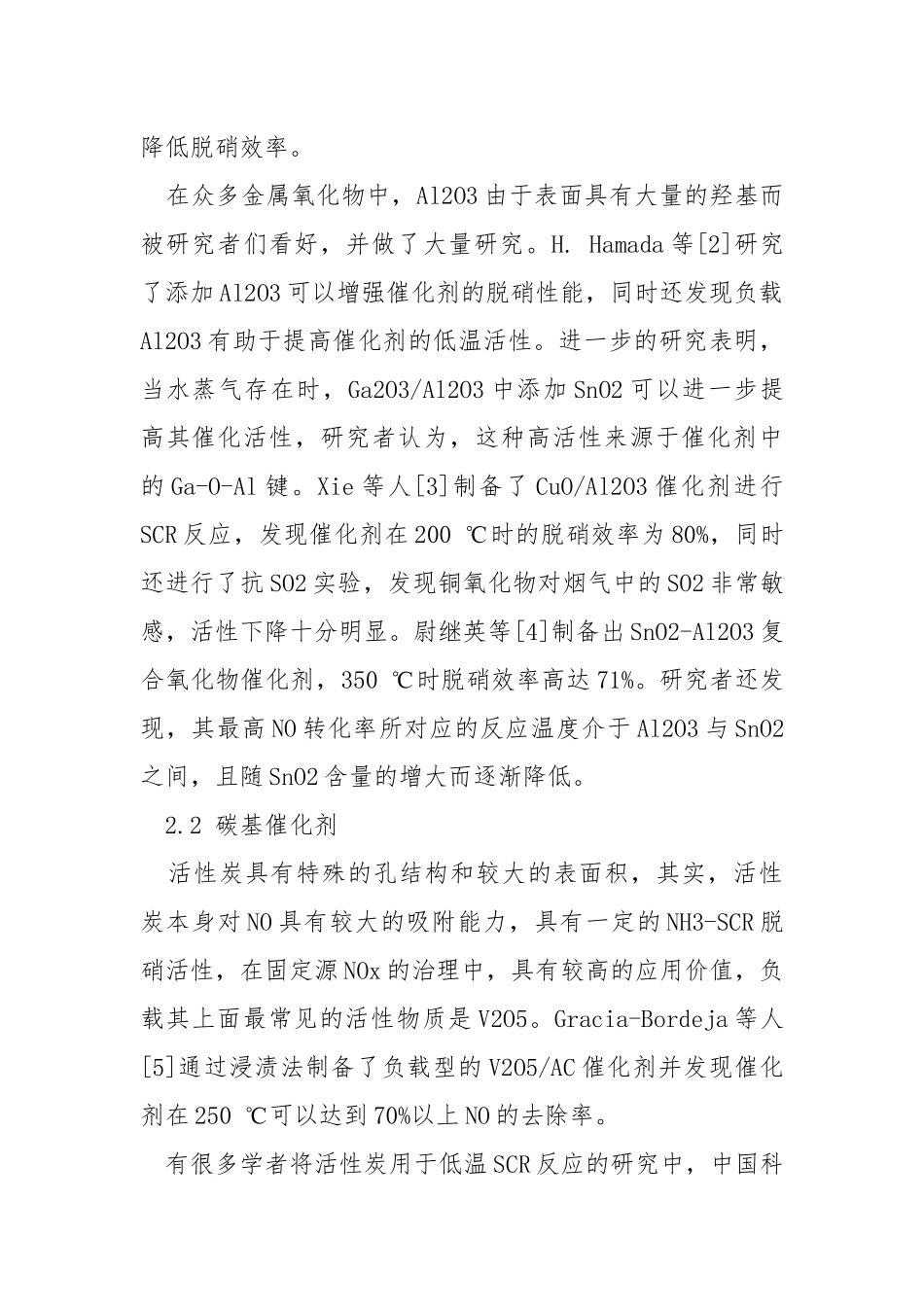 SCR脱硝催化剂的研究进展.docx_第3页